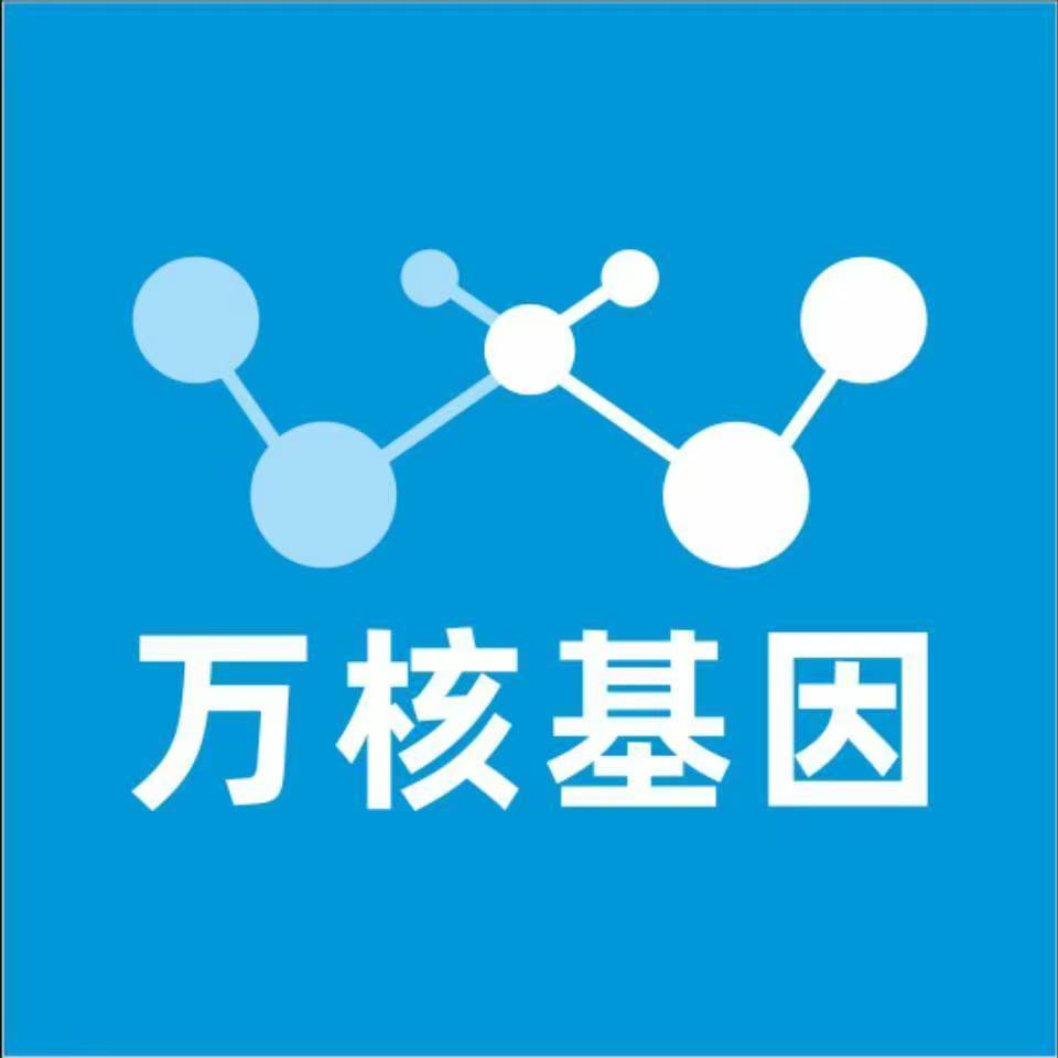 张家口桥东万核健康基因管理咨询中心